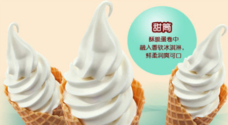 开心公主冰淇淋加盟费是多少？