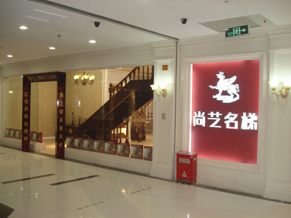 尚艺名梯加盟
