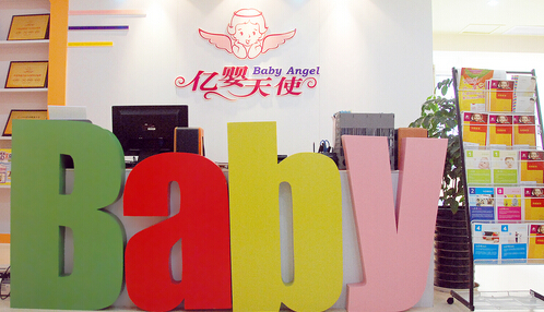 亿婴大使加盟费是多少?投资几十万,富裕一生!