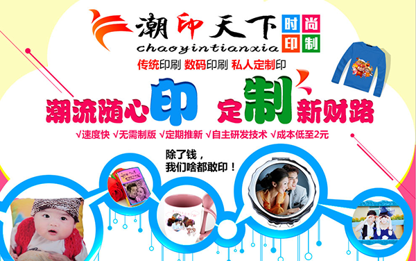 潮印天下加盟