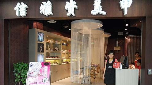 加盟信雅资需要多少钱?