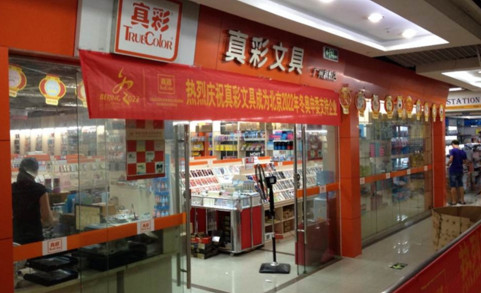 真彩文具加盟费是多少?仅需20万元!