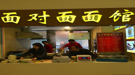 加盟面对面面馆需要多少钱?