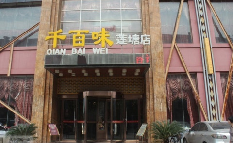 千百味加盟费是多少?投资3.3万元即可!