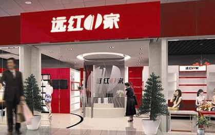 远红一家加盟费是多少？