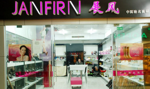 加盟展风女鞋需要多少钱？
