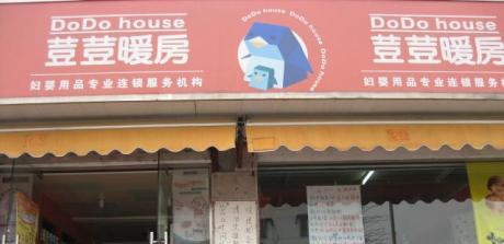 荳荳暖房加盟费是多少？