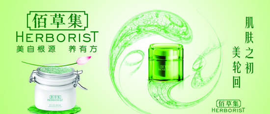 佰草集加盟需要多少钱？