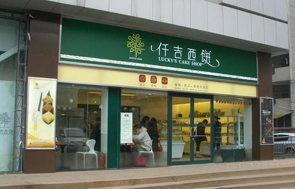 仟吉西饼加盟