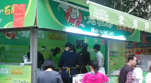 老祖奶石磨坊加盟费是多少?