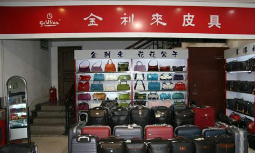 金利来皮具加盟最少需要多少钱?