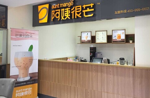 阿姨很芒加盟费是多少?