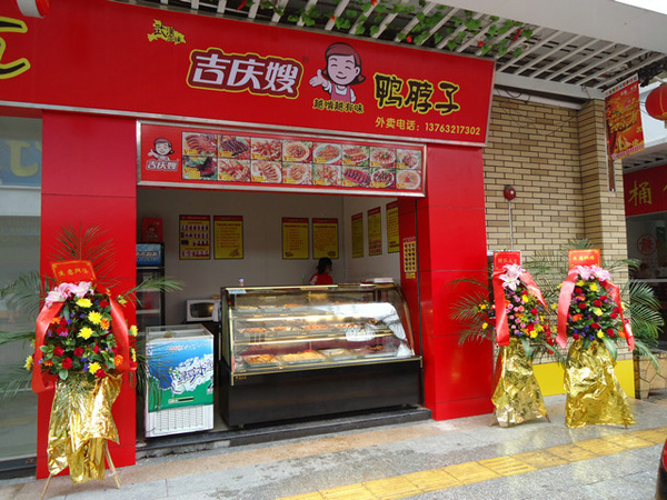吉庆嫂加盟