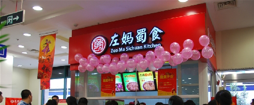 左妈蜀食加盟需要多少钱？