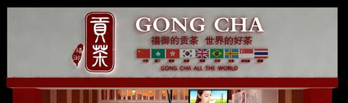 禧御贡茶加盟费是多少？支出9.8万元即刻拥有商机！