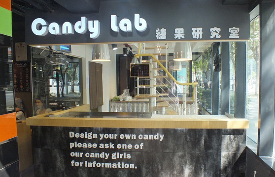 candylab糖果店加盟