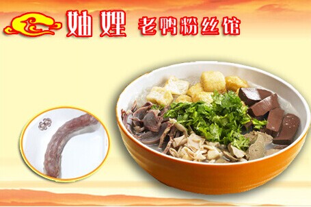妯娌老鸭粉丝汤加盟费是多少?