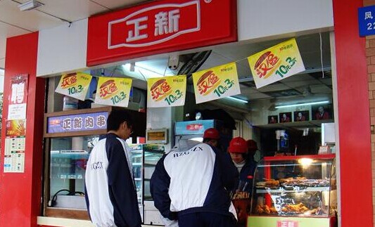 正新食品加盟最少要多少钱？