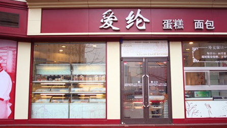 爱纶蛋糕加盟最少需要多少钱？投资13.75万元即可！