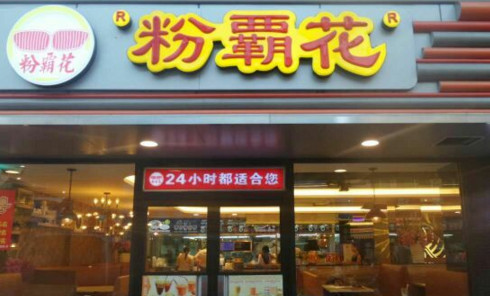 粉霸花加盟最少需要多少钱?