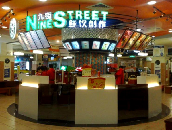 九街奶茶加盟费