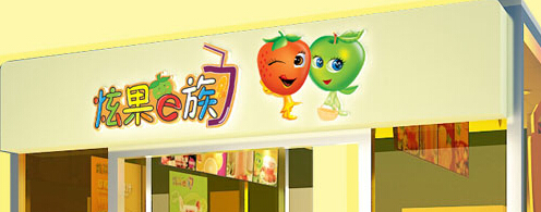 炫果e族加盟费是多少？