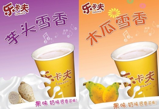 乐卡夫奶茶加盟费是多少