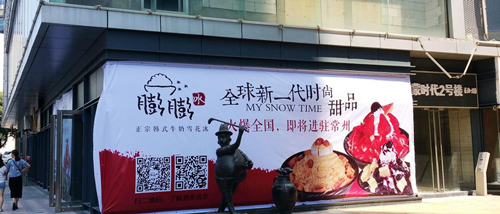 膨膨冰加盟需要多少钱？