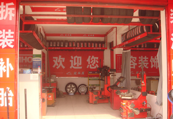 爱车屋