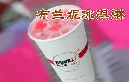 布兰妮奶茶加盟费 布兰妮奶茶加盟费