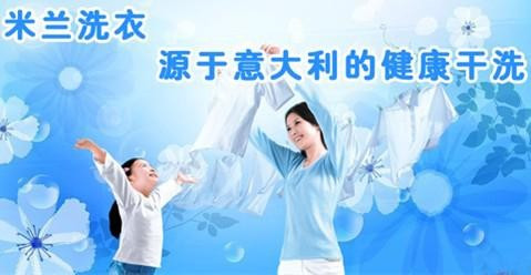 米兰洗衣加盟费是多少