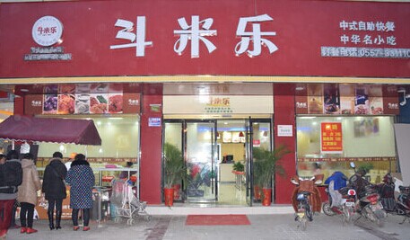 斗米乐加盟费