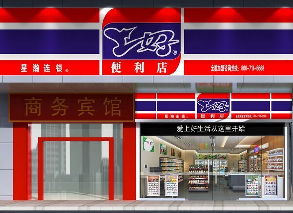 上好便利店加盟费