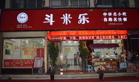 斗米乐加盟费