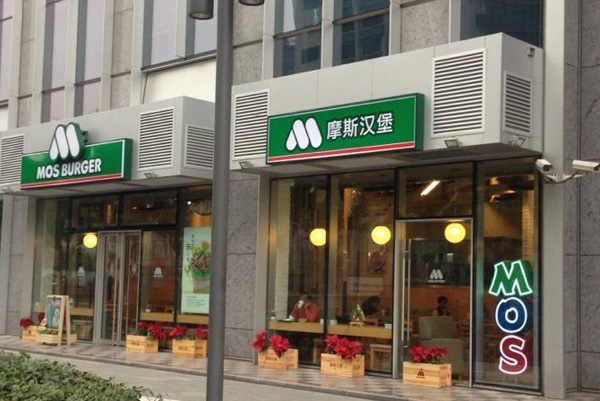 摩斯汉堡加盟店