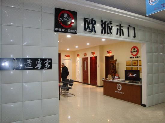 欧派木门加盟