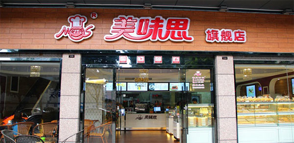 美味思加盟店