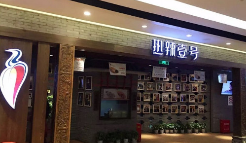 热辣壹号加盟费是多少？