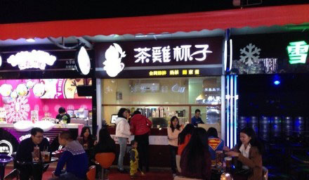 茶鸡杯子加盟最少要多少钱? 茶鸡杯子加盟最少要多少钱?