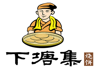 下塘烧饼