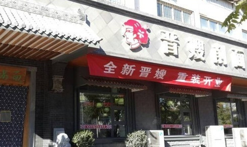 晋嫂削面加盟需要多少钱？投入17.7万元即可成功加盟！