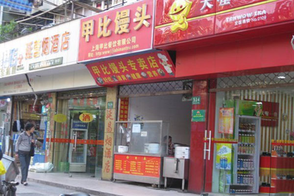 甲比馒头加盟店