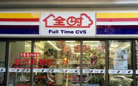 全时便利店加盟最少需要多少钱? 全时便利店加盟最少需要多少钱?