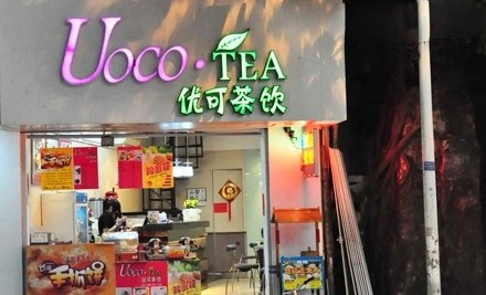 优可茶饮加盟需要多少钱？
