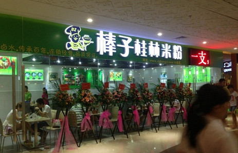 棒子桂林米粉加盟费是多少？精品店只需16.2万元！