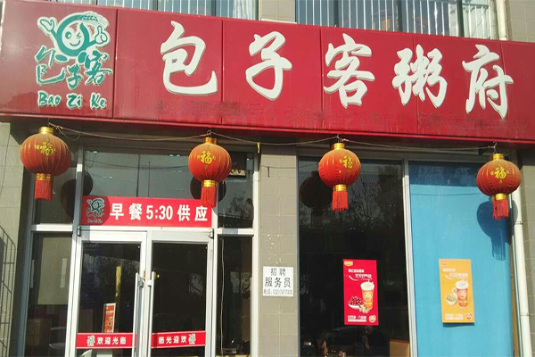 包子粥府加盟门店