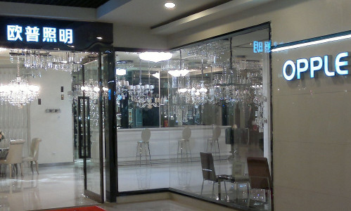欧普照明加盟店要多少钱?24.2万元圆你创业梦! 欧普照明加盟店要多少钱?24.2万元圆你创业梦!