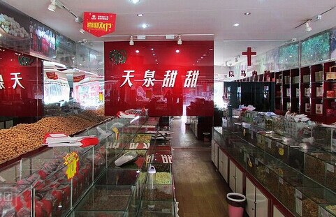 天泉甜甜干果加盟费