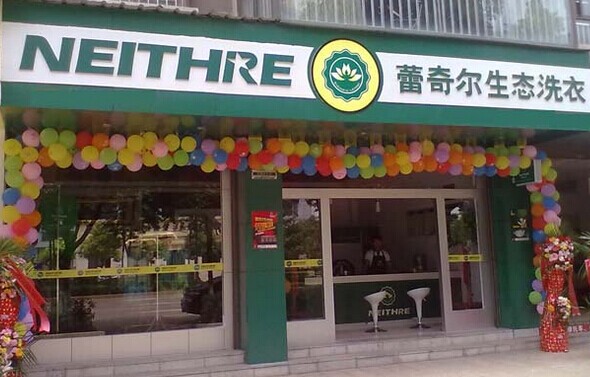 蕾奇尔干洗店加盟费