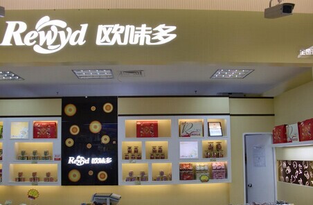 欧味多加盟费